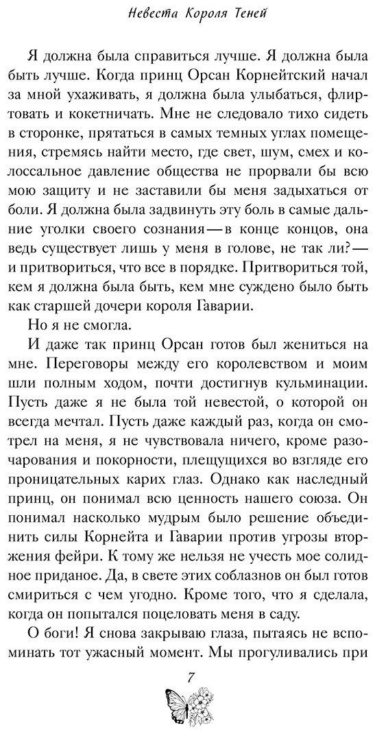 Книга Мерседес С.: Невеста Короля Теней 1 купить,NaN