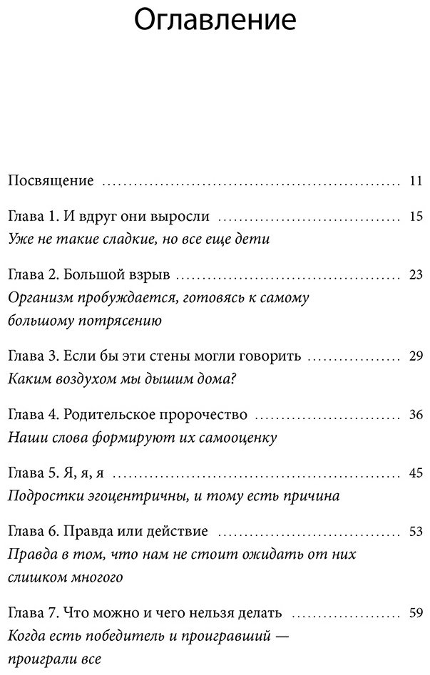Книга Натан Э.: И вдруг они - подростки. Почему дети внезапно становятся непонятными и как это пережить купить,NaN