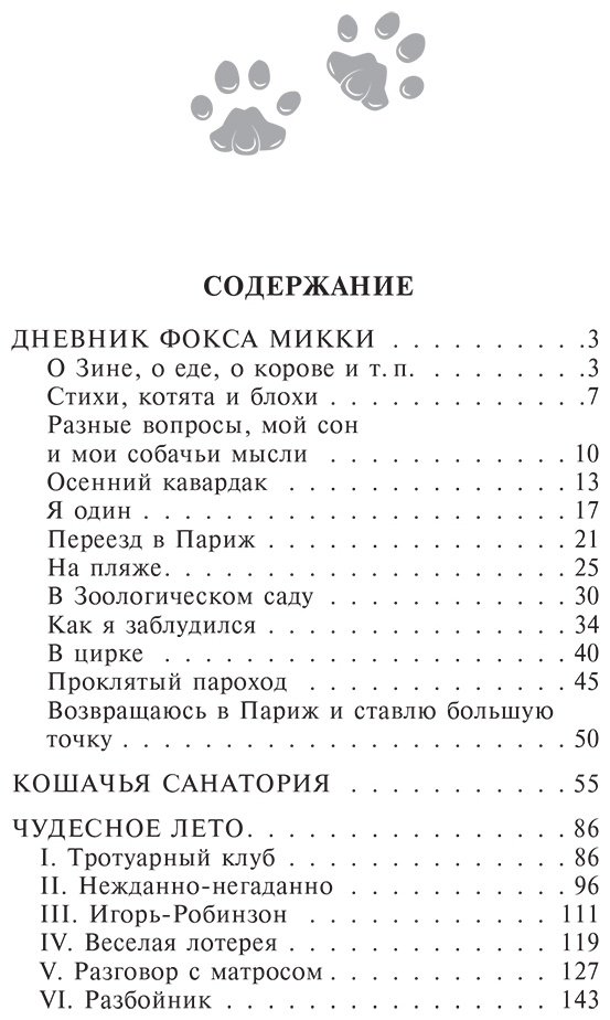 Книга Черный С.: Дневник фокса Микки купить,NaN