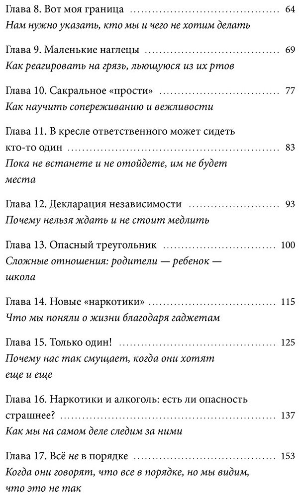 Книга Натан Э.: И вдруг они - подростки. Почему дети внезапно становятся непонятными и как это пережить купить,NaN