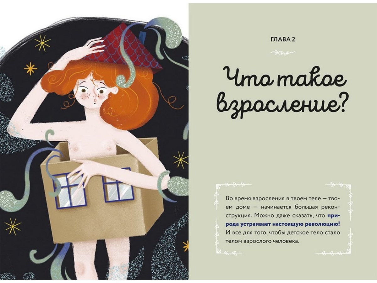 Книга Петрущак Б.: Тело, эмоции, отношения, ты: Красивая книга о взрослении для девочек купить,NaN