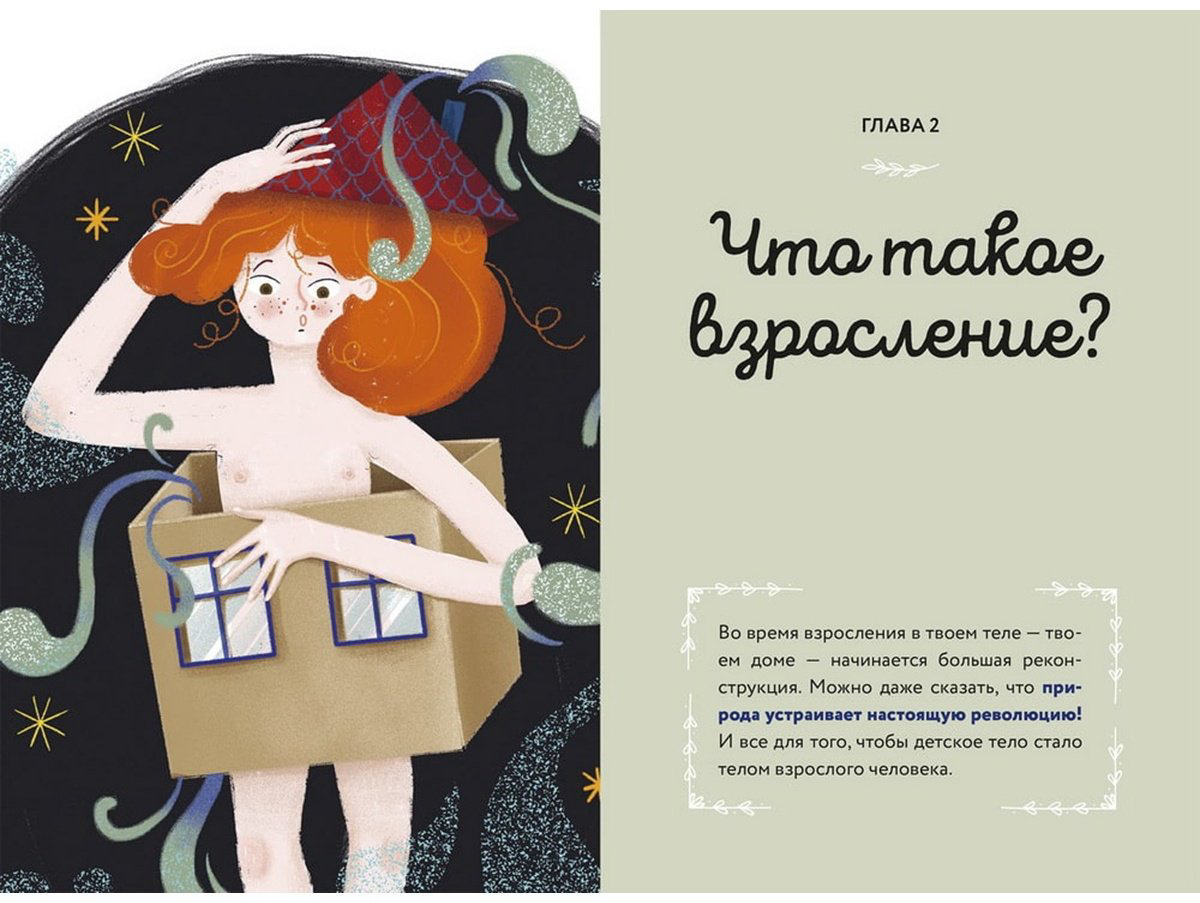 Книга Петрущак Б.: Тело, эмоции, отношения, ты: Красивая книга о взрослении для девочек купить,NaN