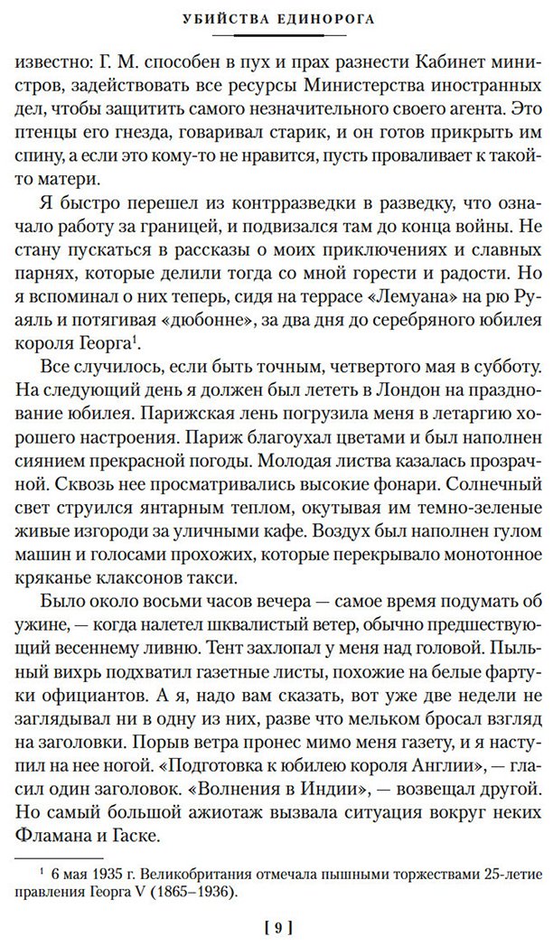 Книга Карр Дж. Д.: Убийства единорога купить,NaN