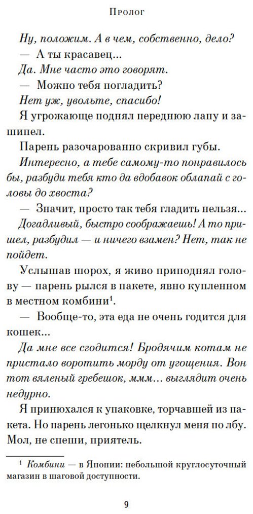 Книга Арикава Х.: Хроники странствующего кота купить,NaN