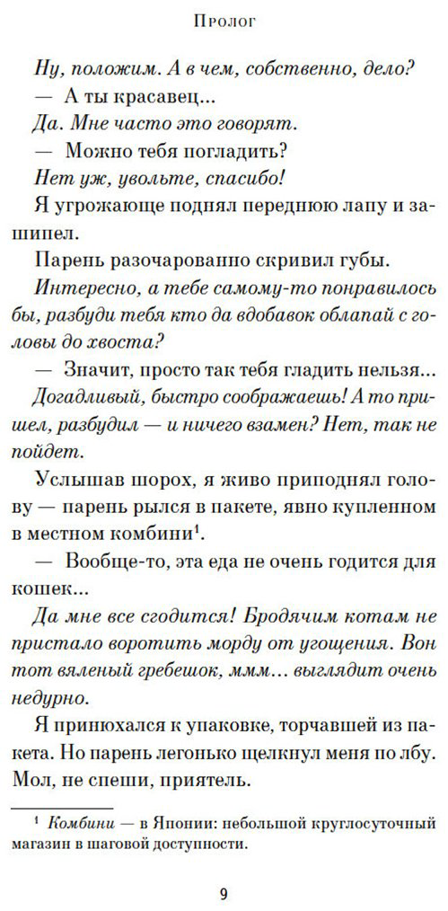 Книга Арикава Х.: Хроники странствующего кота купить,NaN
