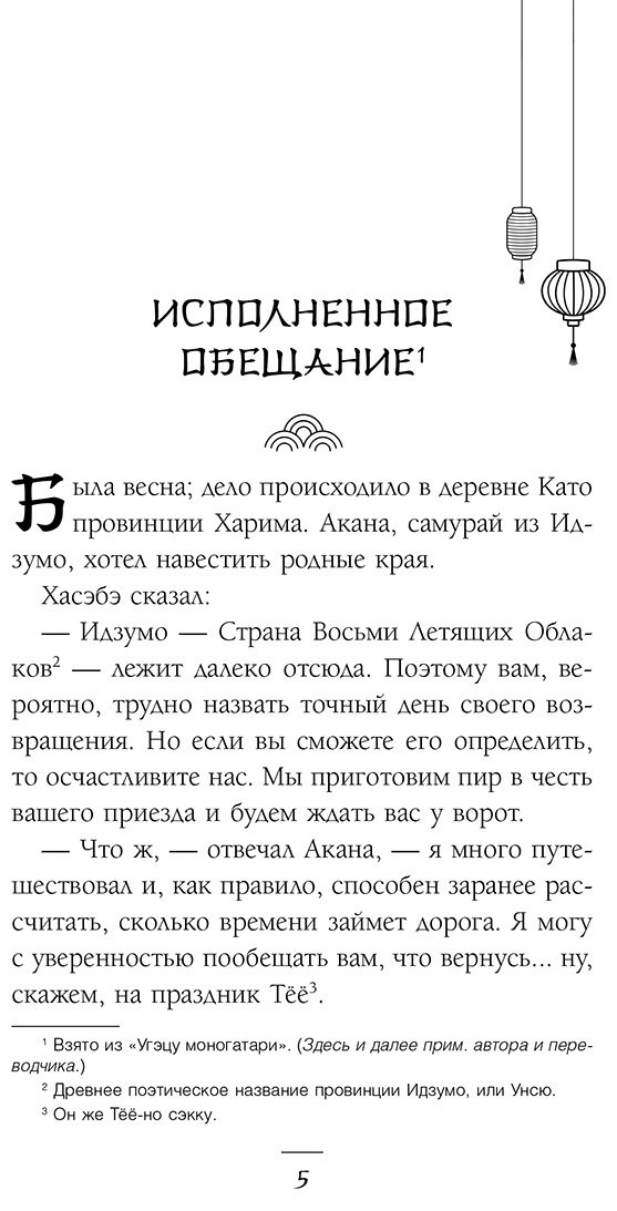 Книга Хирн Л.: Юки-онна, или Записки о ёкаях (илл. Draft.Annа) купить,NaN