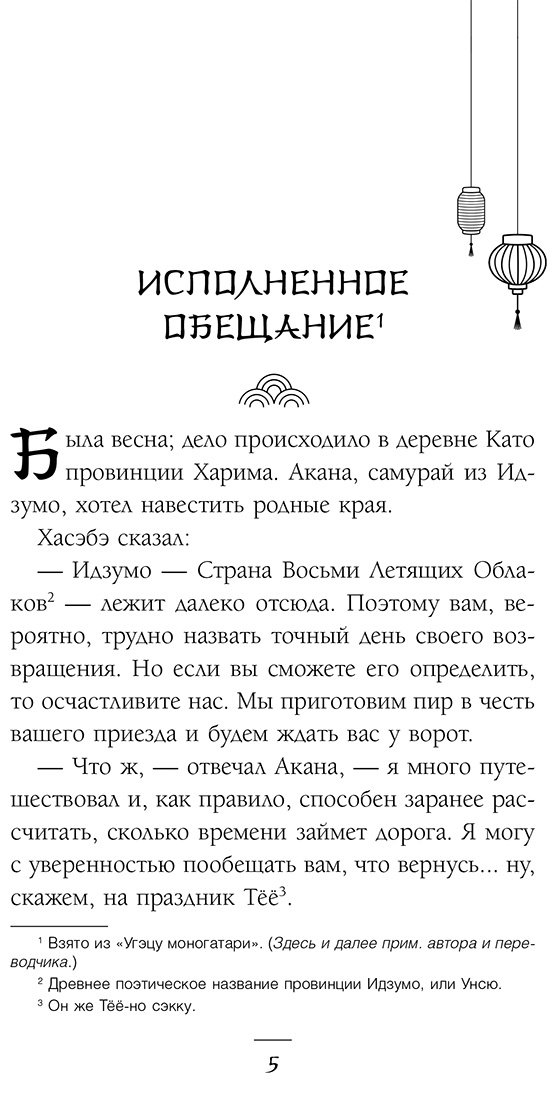 Книга Хирн Л.: Юки-онна, или Записки о ёкаях (илл. Draft.Annа) купить,NaN