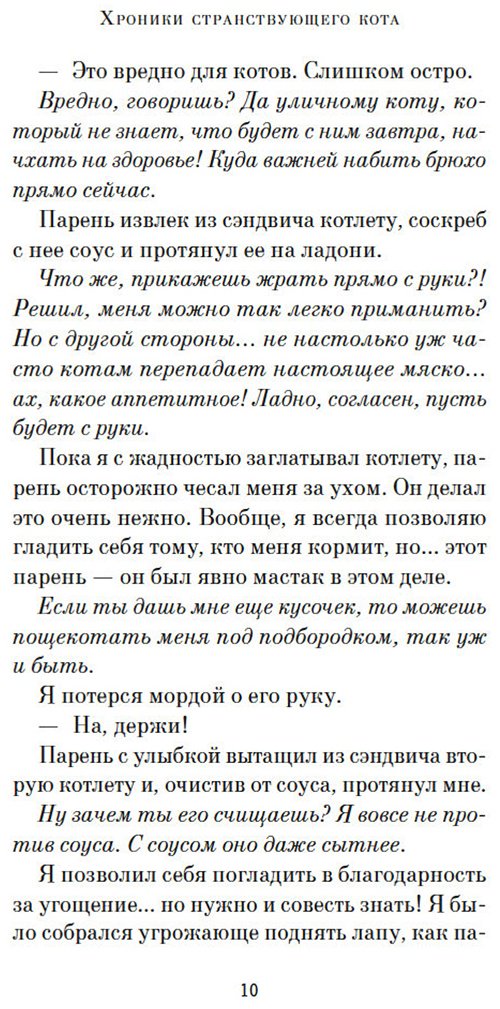 Книга Арикава Х.: Хроники странствующего кота купить,NaN