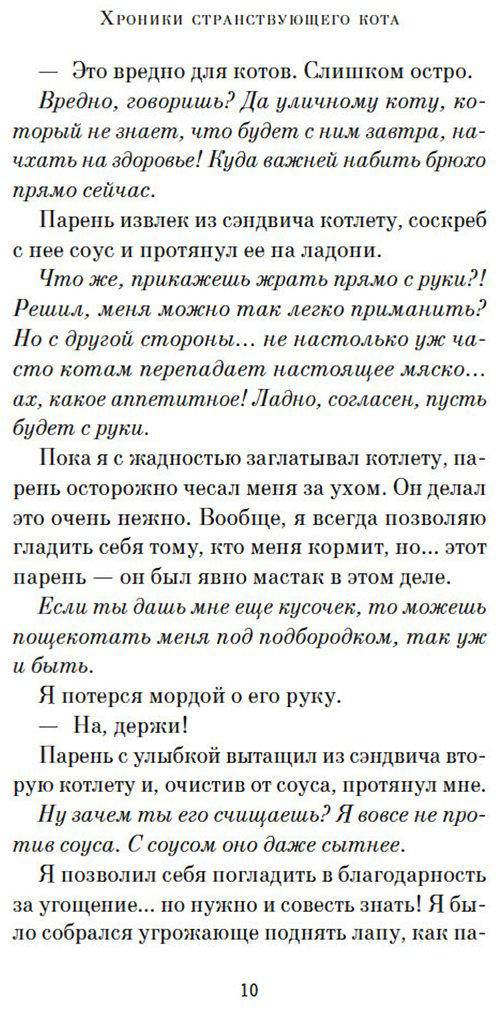 Книга Арикава Х.: Хроники странствующего кота купить,NaN