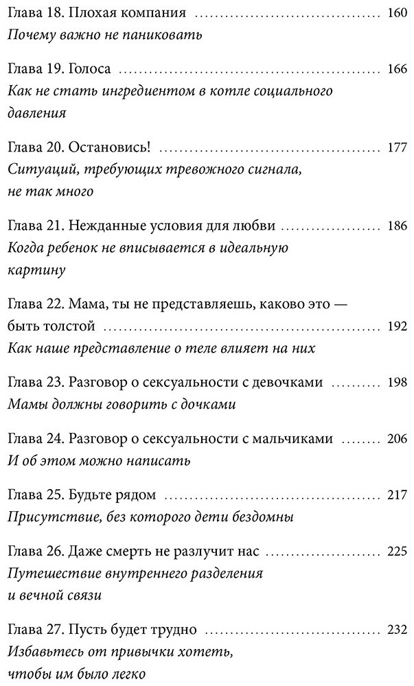 Книга Натан Э.: И вдруг они - подростки. Почему дети внезапно становятся непонятными и как это пережить купить,NaN