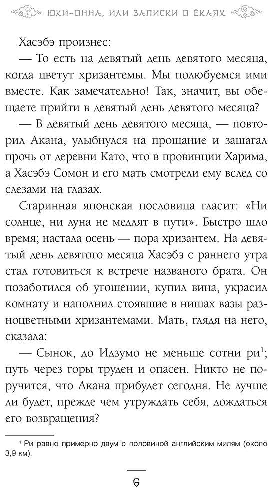 Книга Хирн Л.: Юки-онна, или Записки о ёкаях (илл. Draft.Annа) купить,NaN
