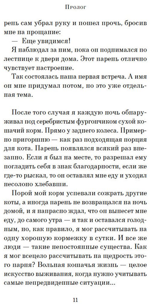 Книга Арикава Х.: Хроники странствующего кота купить,NaN
