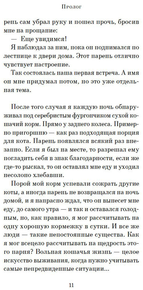 Книга Арикава Х.: Хроники странствующего кота купить,NaN