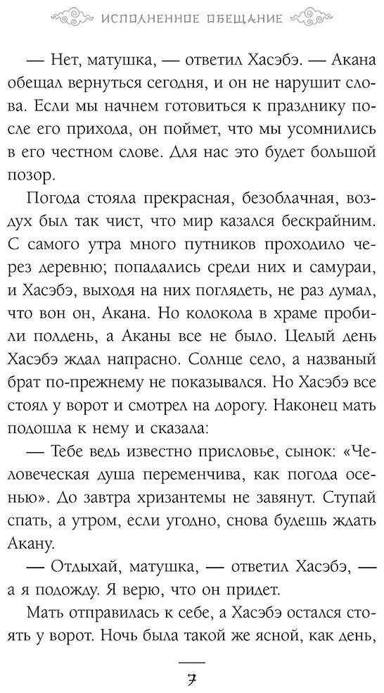 Книга Хирн Л.: Юки-онна, или Записки о ёкаях (илл. Draft.Annа) купить,NaN