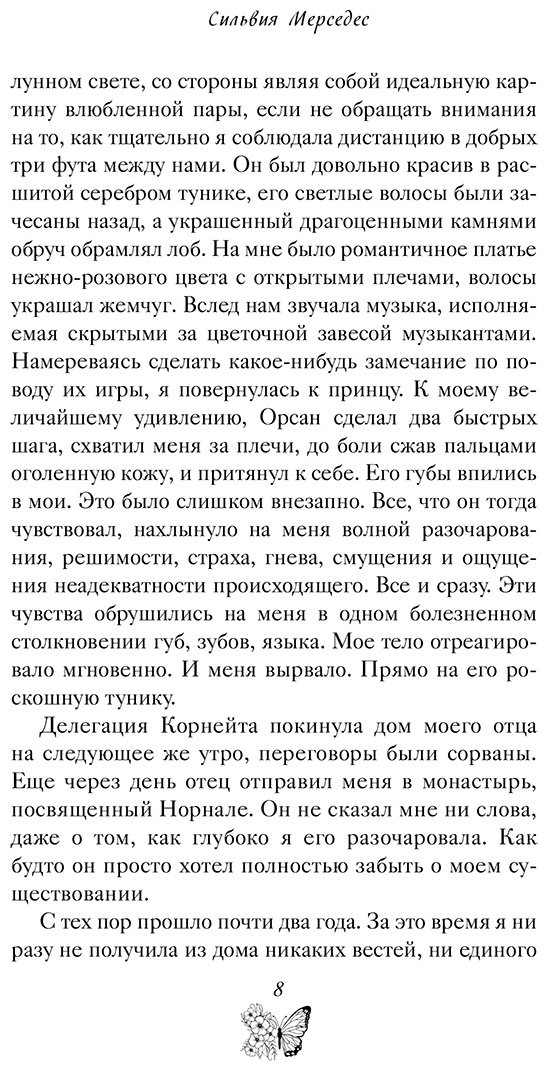 Книга Мерседес С.: Невеста Короля Теней 1 купить,NaN