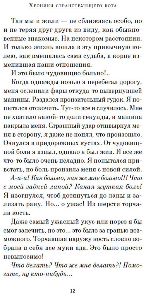 Книга Арикава Х.: Хроники странствующего кота купить,NaN