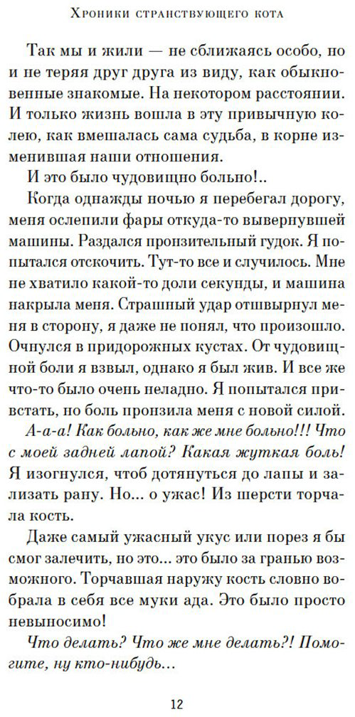 Книга Арикава Х.: Хроники странствующего кота купить,NaN
