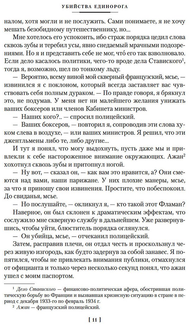 Книга Карр Дж. Д.: Убийства единорога купить,NaN