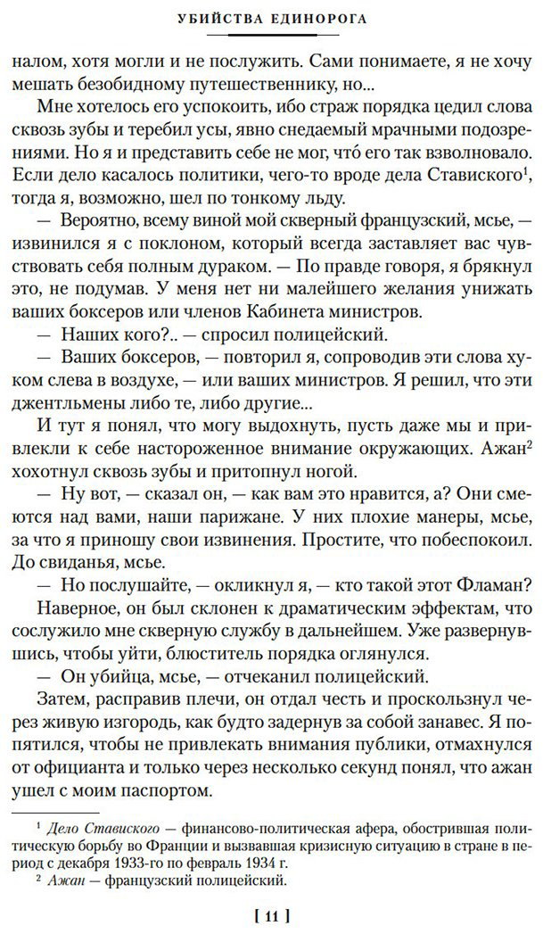 Книга Карр Дж. Д.: Убийства единорога купить,NaN