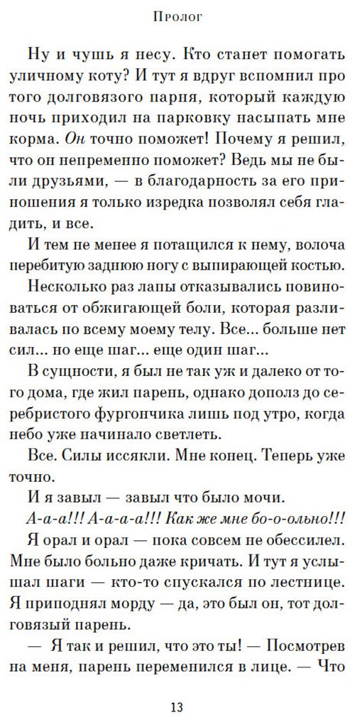 Книга Арикава Х.: Хроники странствующего кота купить,NaN