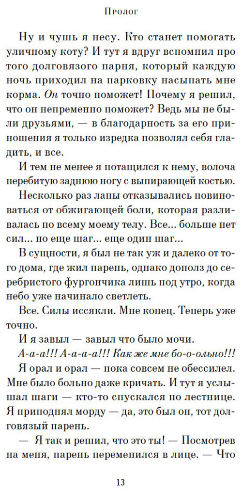 Книга Арикава Х.: Хроники странствующего кота купить,NaN