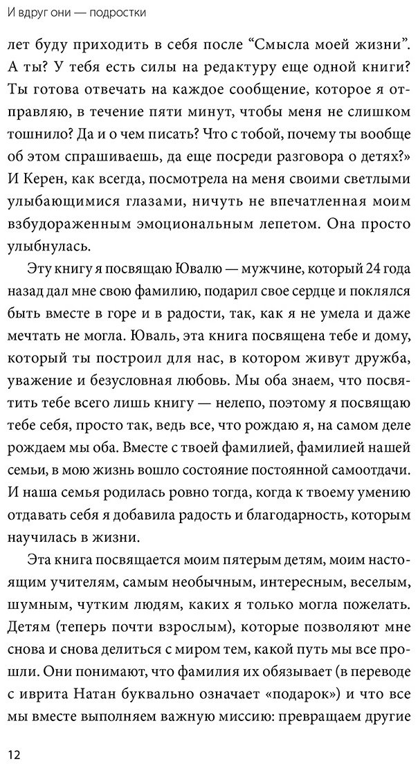 Книга Натан Э.: И вдруг они - подростки. Почему дети внезапно становятся непонятными и как это пережить купить,NaN