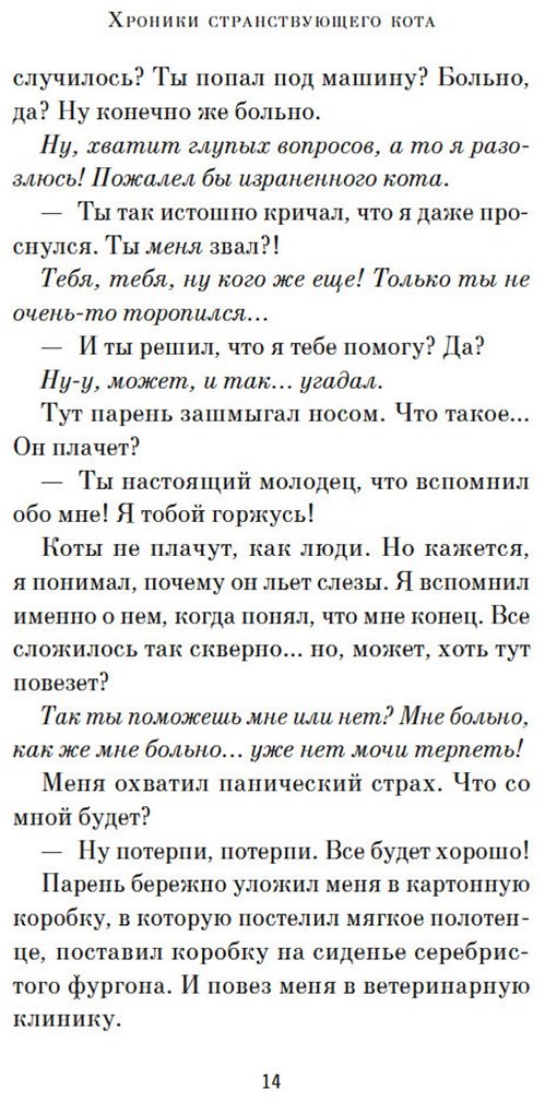 Книга Арикава Х.: Хроники странствующего кота купить,NaN