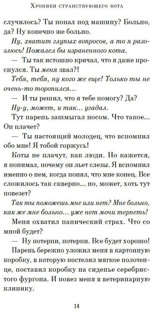 Книга Арикава Х.: Хроники странствующего кота купить,NaN