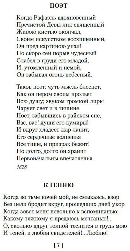 Книга Лермонтов М. Ю.: Герой нашего времени. Собрание сочинений (с илл.) купить,NaN