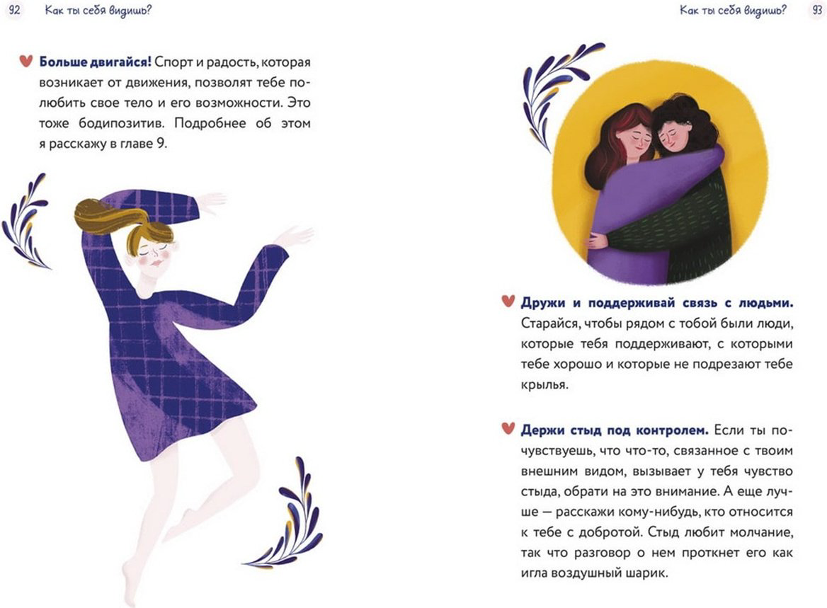 Книга Петрущак Б.: Тело, эмоции, отношения, ты: Красивая книга о взрослении для девочек купить,NaN