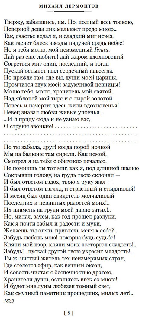 Книга Лермонтов М. Ю.: Герой нашего времени. Собрание сочинений (с илл.) купить,NaN