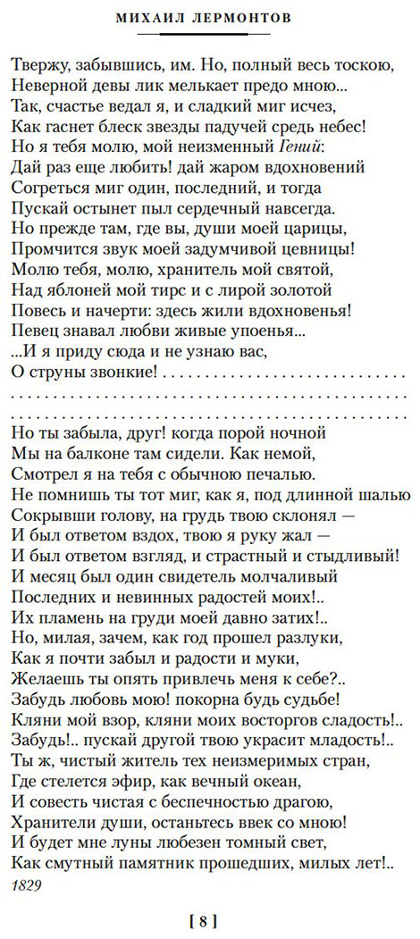Книга Лермонтов М. Ю.: Герой нашего времени. Собрание сочинений (с илл.) купить,NaN