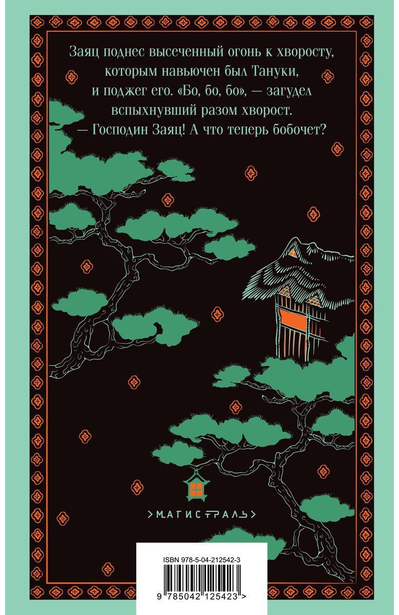 Книга Садзанами Сандзин: Сказания Древней Японии купить,NaN