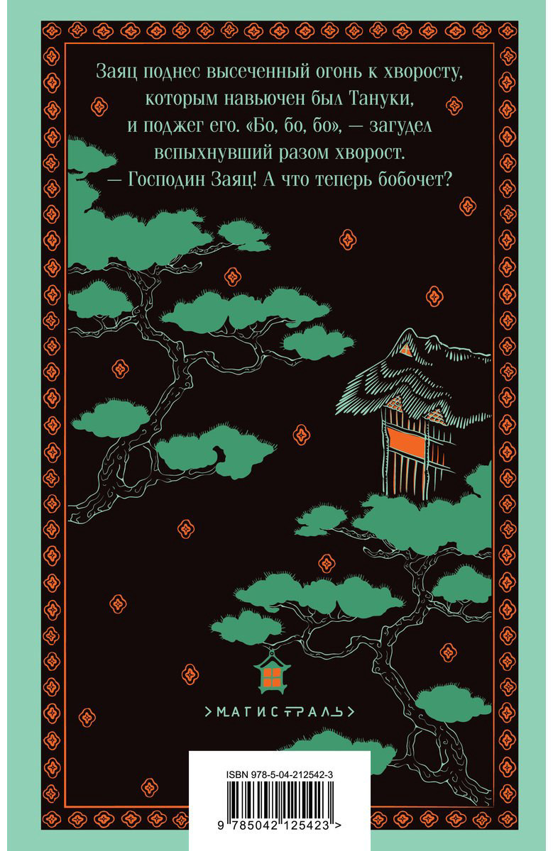 Книга Садзанами Сандзин: Сказания Древней Японии купить,NaN