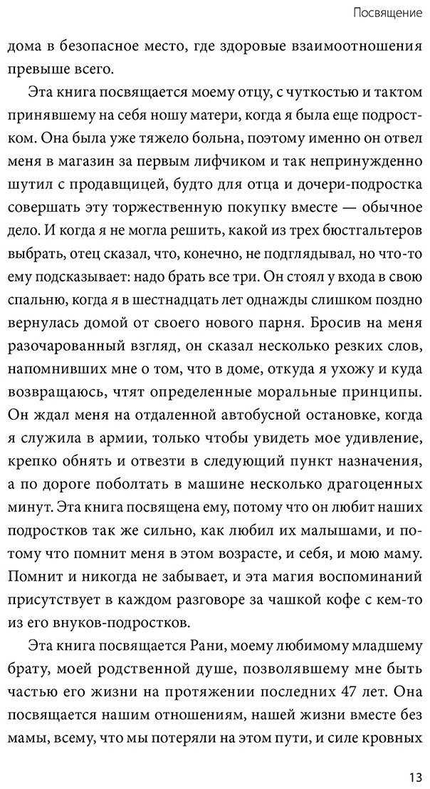 Книга Натан Э.: И вдруг они - подростки. Почему дети внезапно становятся непонятными и как это пережить купить,NaN