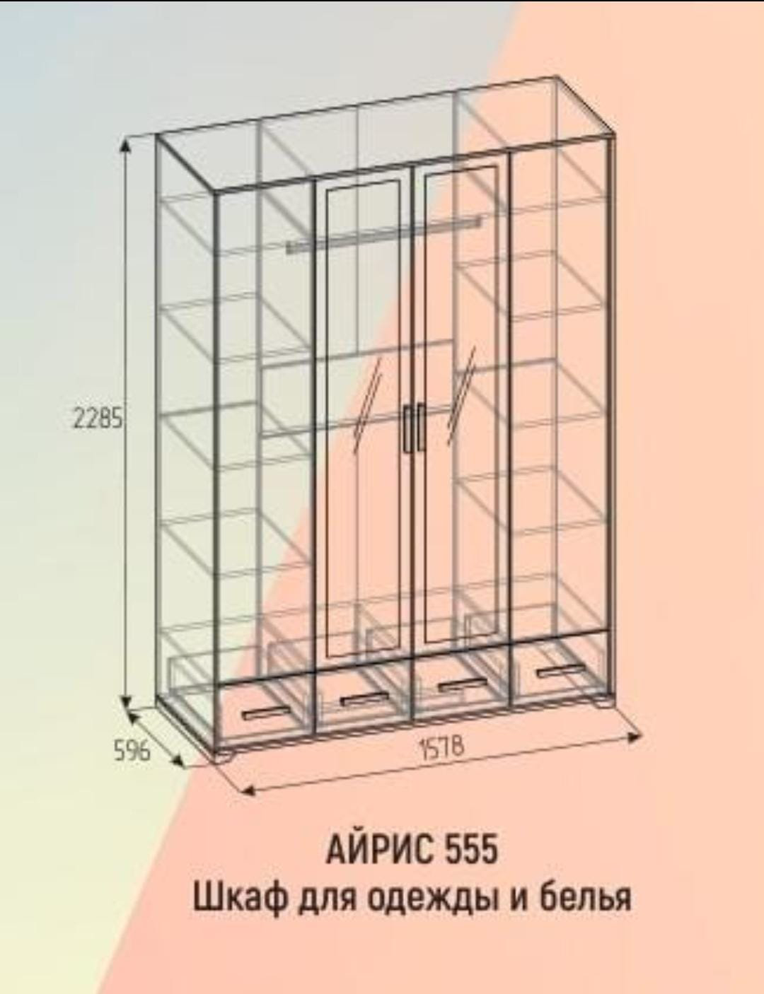 Распашной шкаф Bedmarket Айрис 555 4Д, 157.8x228.5х59.6 см, белый, бежевый купить,NaN