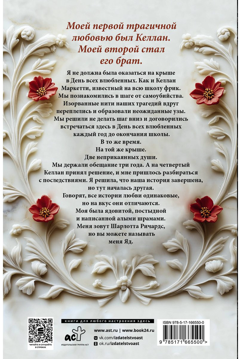 Книга Хантингтон П. С.: Милый яд. Специальное издание купить,NaN