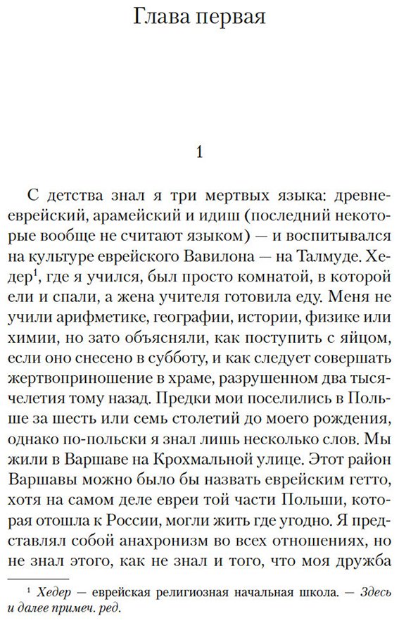 Книга Башевис Зингер И.: Шоша купить,NaN