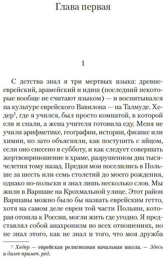 Книга Башевис Зингер И.: Шоша купить,NaN