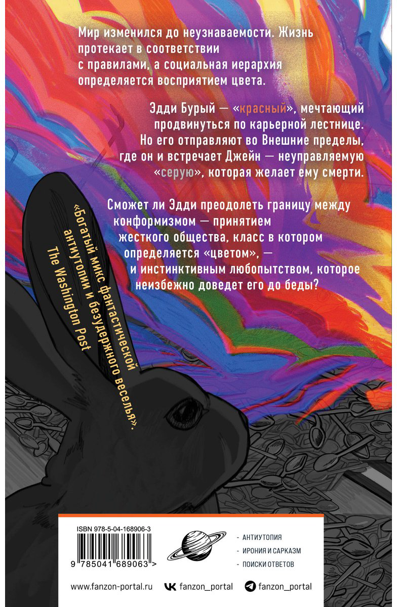 Книга Ффорде Дж.: Оттенки серого купить,NaN