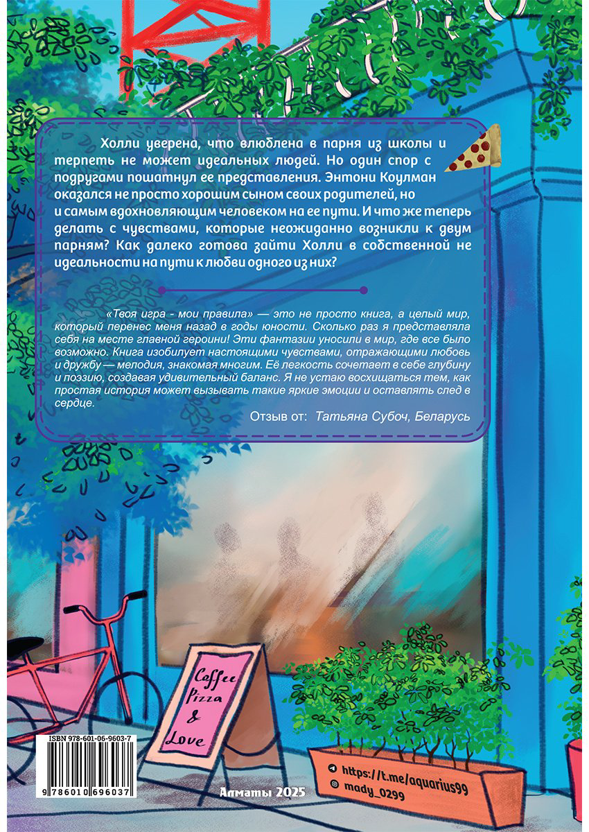 Книга Бекхарт М.: Твоя игра-мои правила купить,NaN