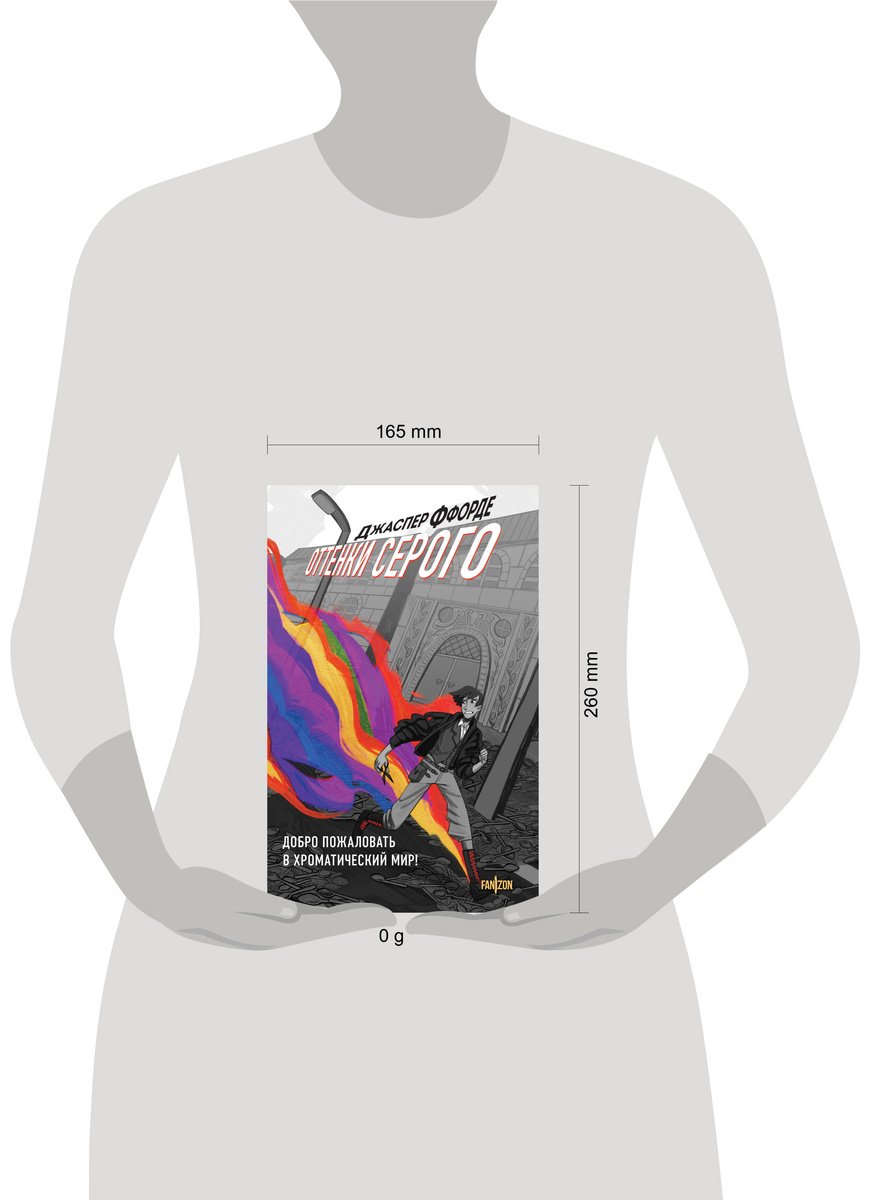 Книга Ффорде Дж.: Оттенки серого купить,NaN
