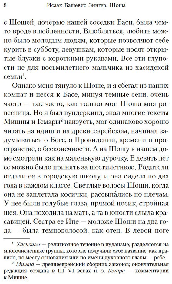 Книга Башевис Зингер И.: Шоша купить,NaN