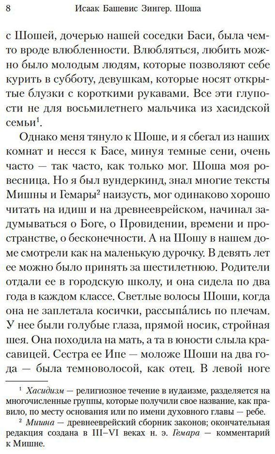 Книга Башевис Зингер И.: Шоша купить,NaN