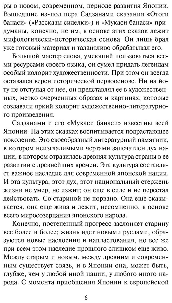 Книга Садзанами Сандзин: Сказания Древней Японии купить,NaN