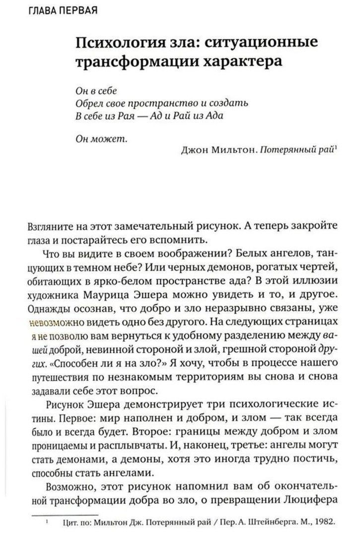 Книга Зимбардо Ф.: Эффект Люцифера: Почему хорошие люди превращаются в злодеев купить,NaN