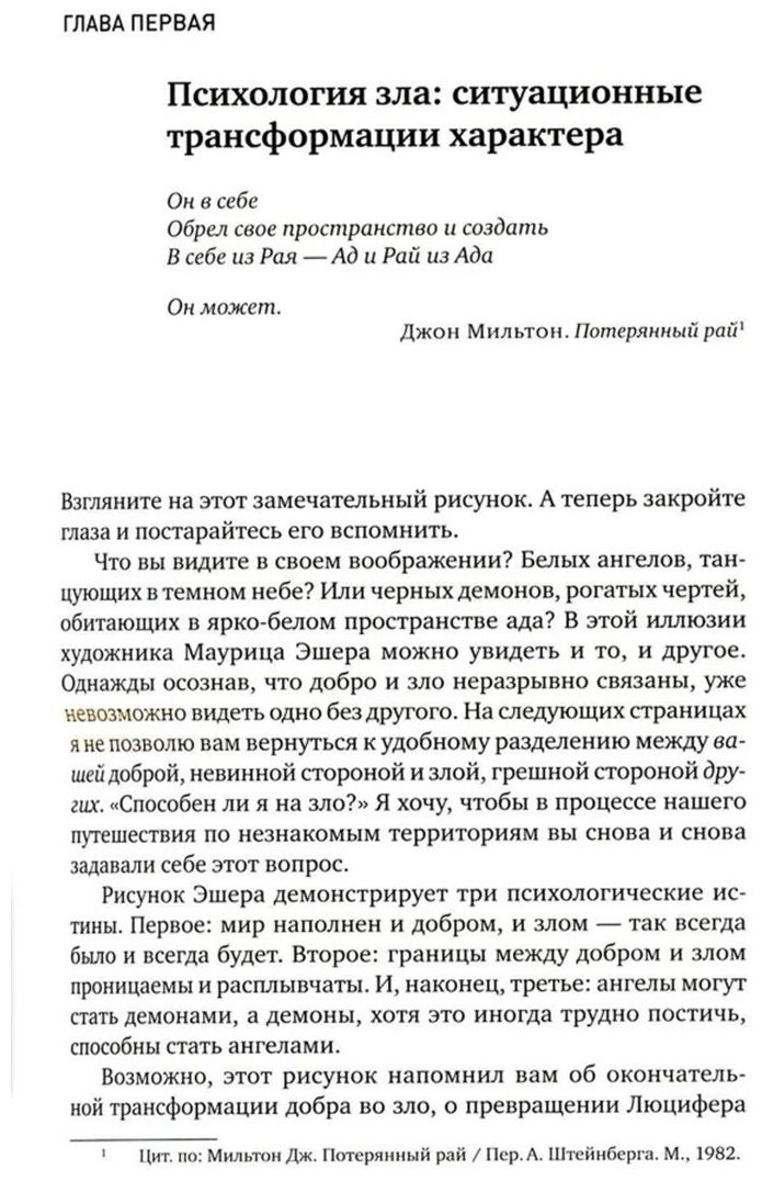 Книга Зимбардо Ф.: Эффект Люцифера: Почему хорошие люди превращаются в злодеев купить,NaN