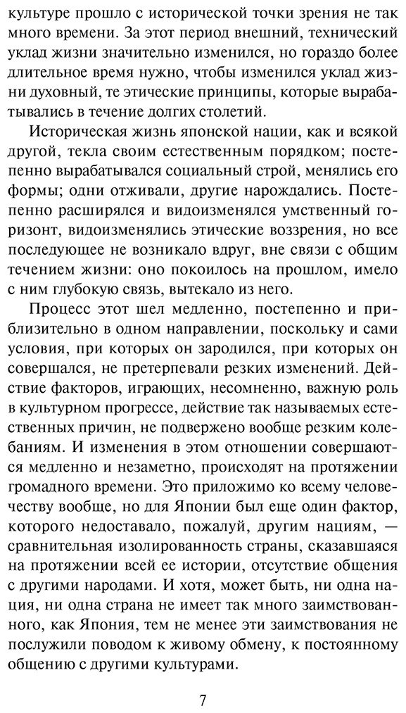 Книга Садзанами Сандзин: Сказания Древней Японии купить,NaN