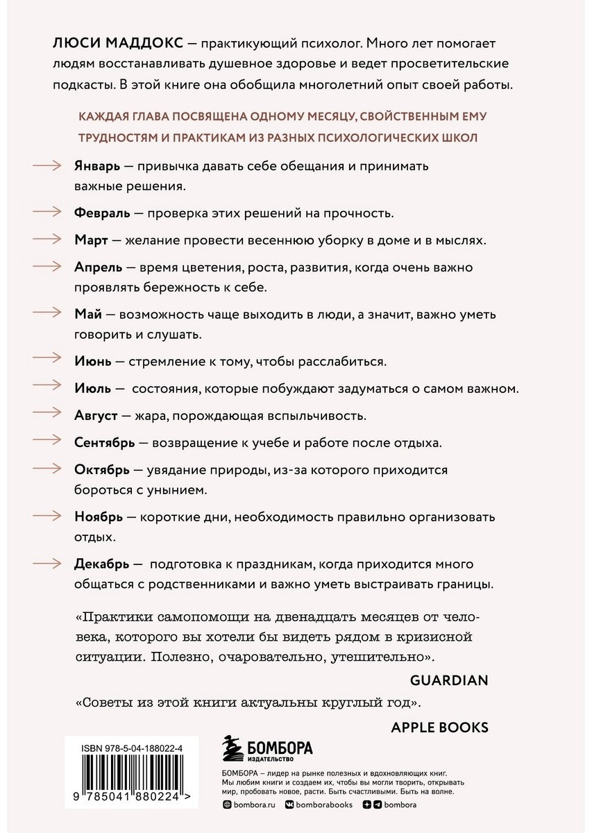 Книга Маддокс Л.: Измени жизнь к лучшему за год. Терапевтические практики на каждый месяц купить,NaN