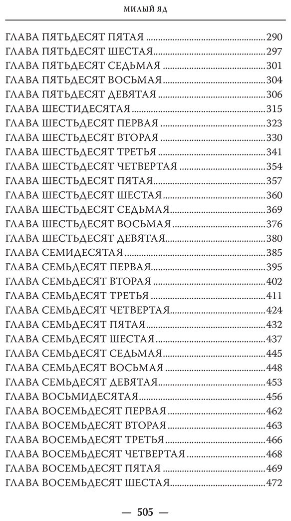 Книга Хантингтон П. С.: Милый яд. Специальное издание купить,NaN